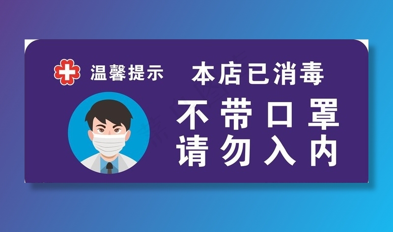 温馨提示图片cdr矢量模版下载