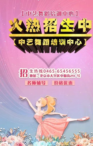 舞蹈班海报图片