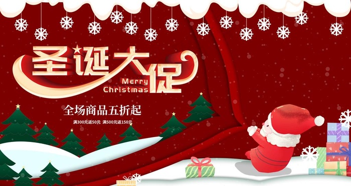 圣诞海报图片(9449X5315(DPI:300))psd模版下载