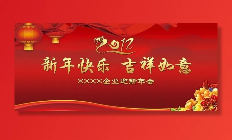 2012 龙年元旦新年背景图片(8858X4134(DPI:30))psd模版下载