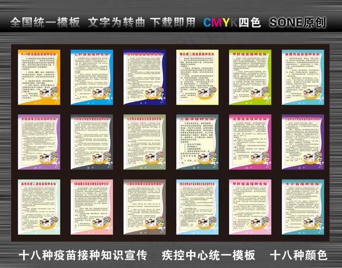 疫苗接种图片cdr矢量模版下载