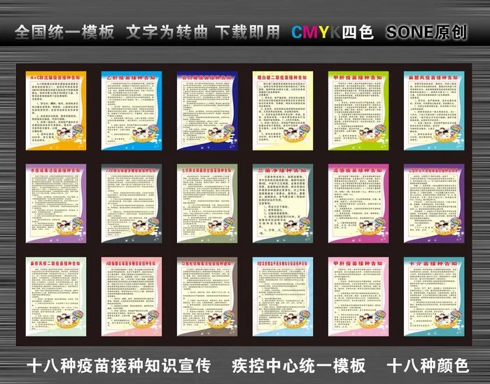 疫苗接种图片cdr矢量模版下载