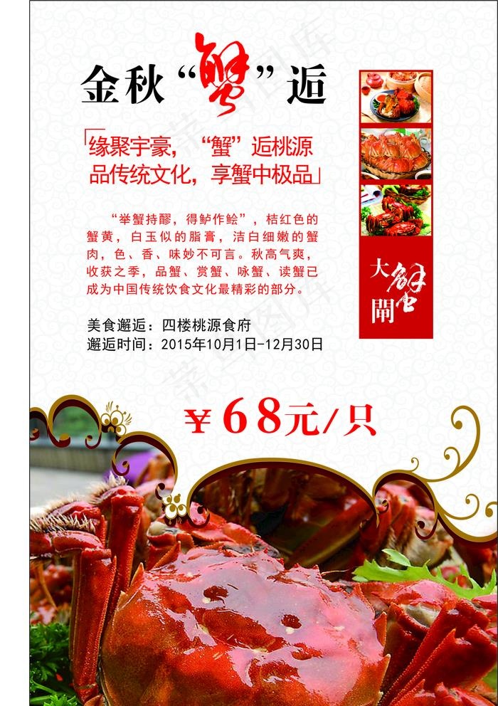 大闸蟹 海报图片cdr矢量模版下载