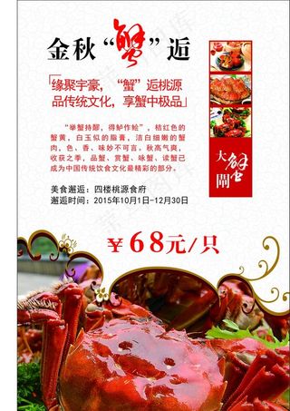 大闸蟹 海报图片