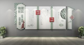 社区文化墙图片
