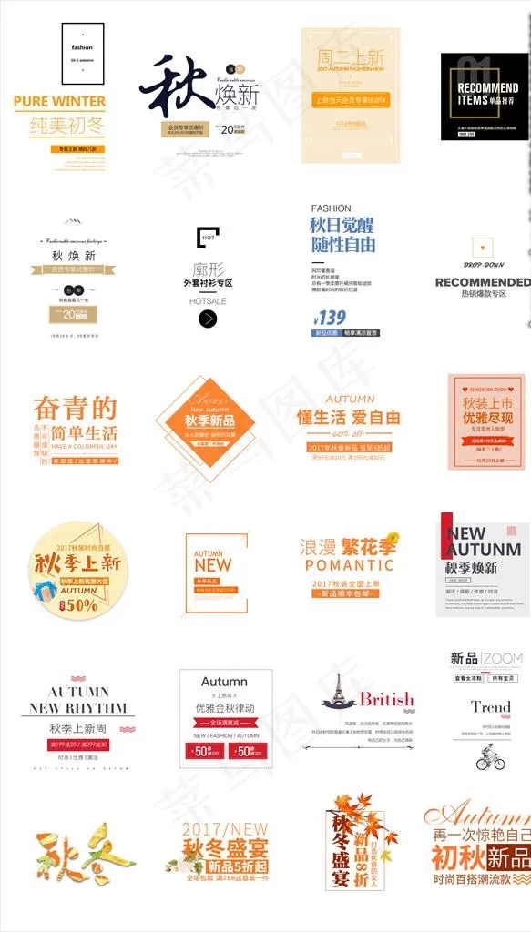 秋季文案素材图片