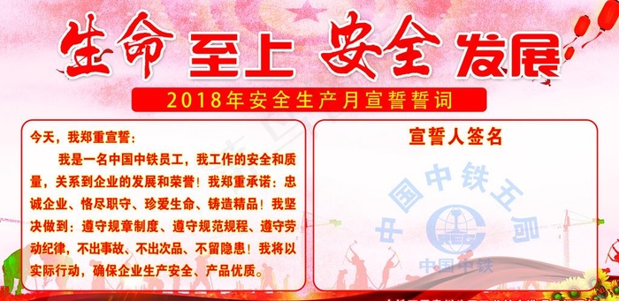 安全月宣誓图片