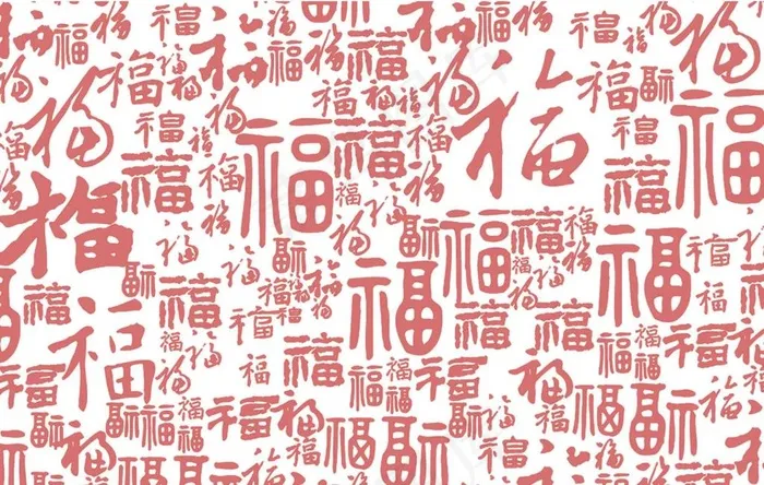 百福图 福字底纹图片psd模版下载