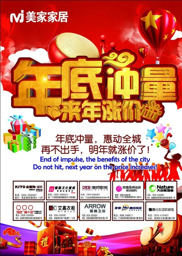 年底冲量宣传活动模板源文件设计图片(210X297)cdr矢量模版下载