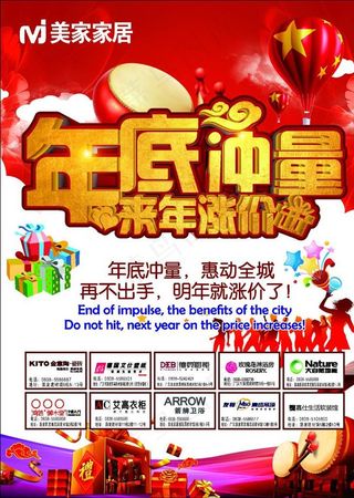 年底冲量宣传活动模板源文件设计图片