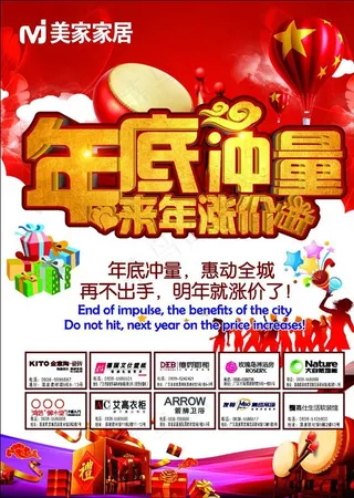 年底冲量宣传活动模板源文件设计图片