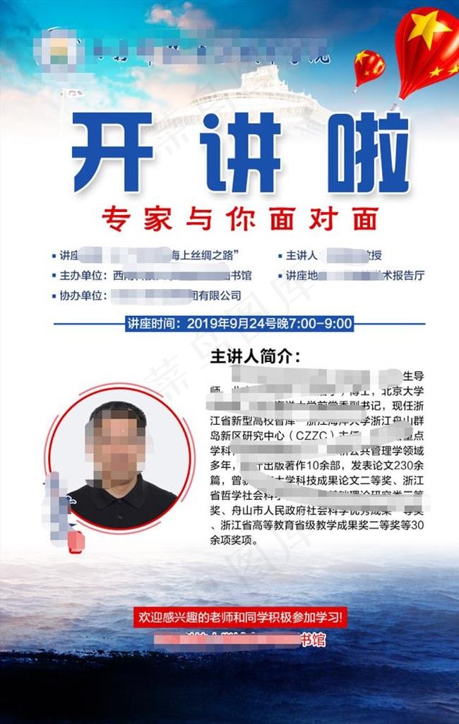 讲座海报图片(1417X2126(DPI:45))psd模版下载