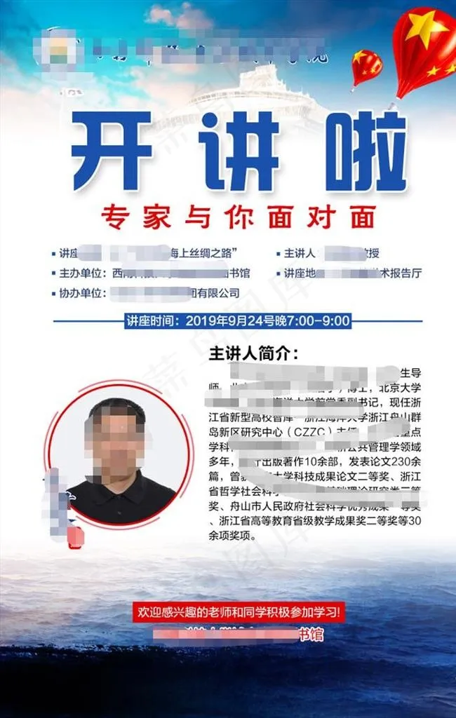 讲座海报图片(1417X2126(DPI:45))psd模版下载