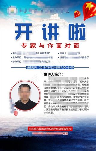 讲座海报图片