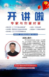讲座海报图片 讲座海报图片