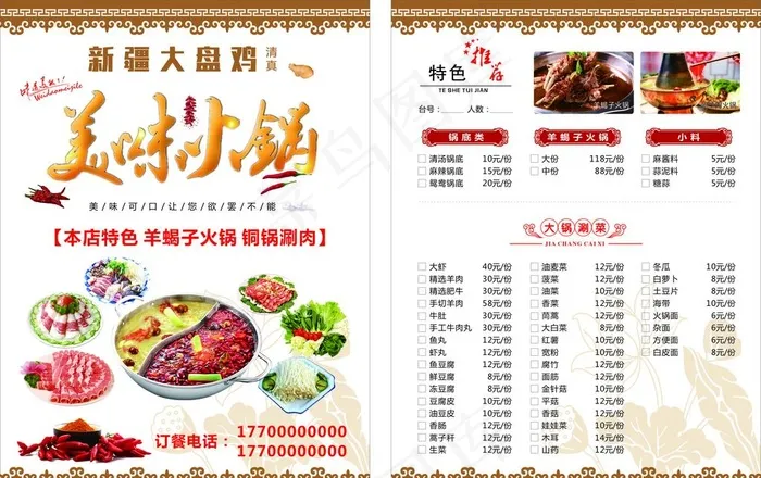 火锅菜单图片cdr矢量模版下载