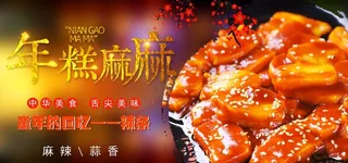 年糕图片