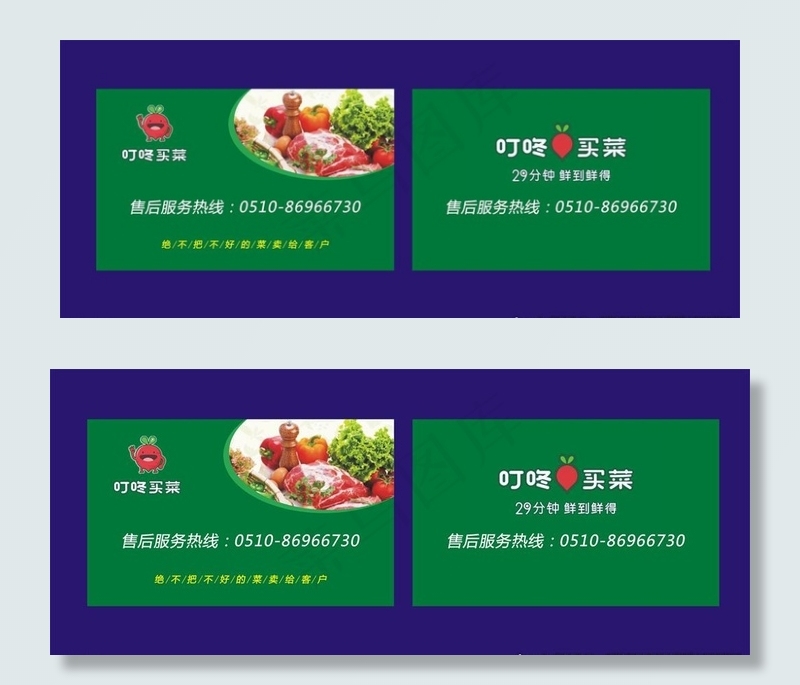 叮咚买菜名片图片