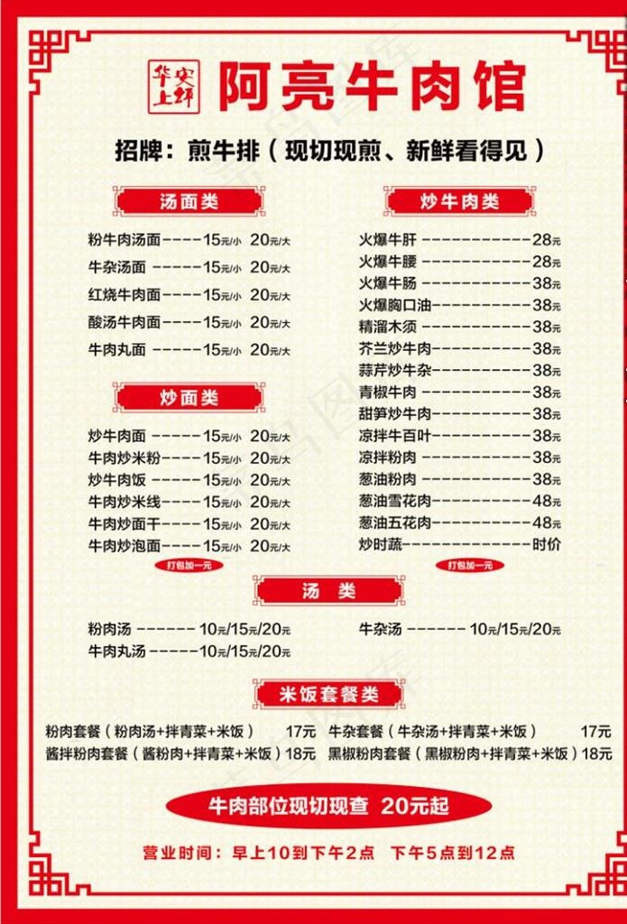 牛肉图片(2480X3508(DPI:300))psd模版下载