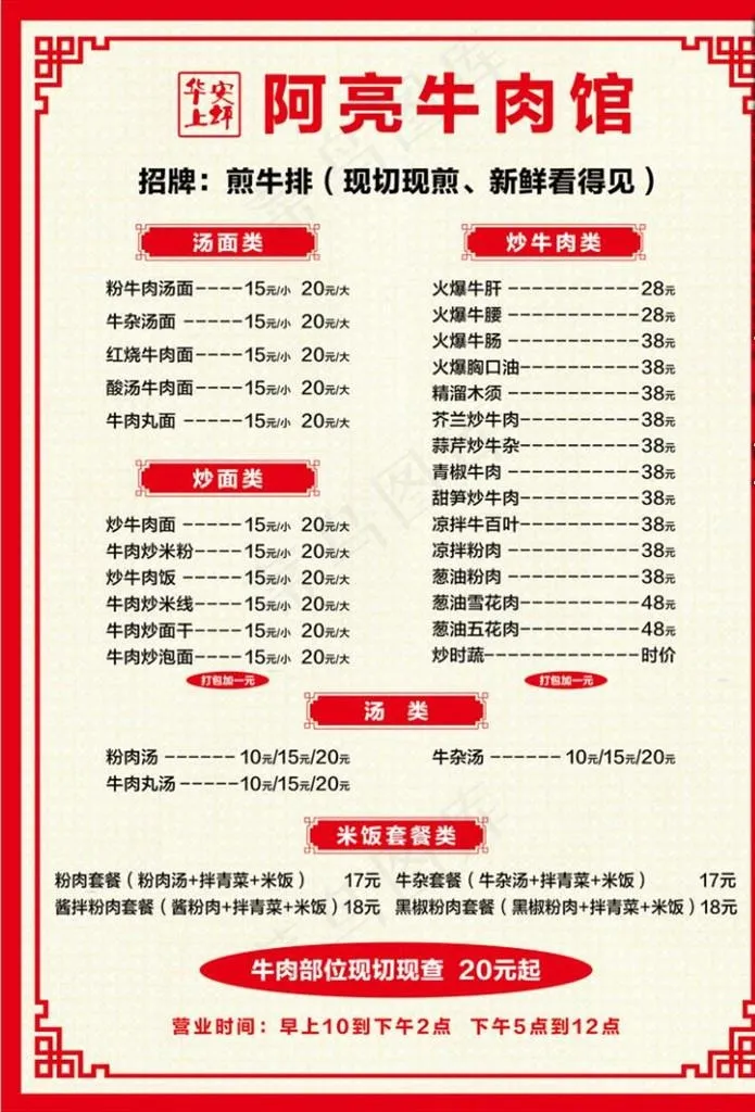 牛肉图片(2480X3508(DPI:300))psd模版下载