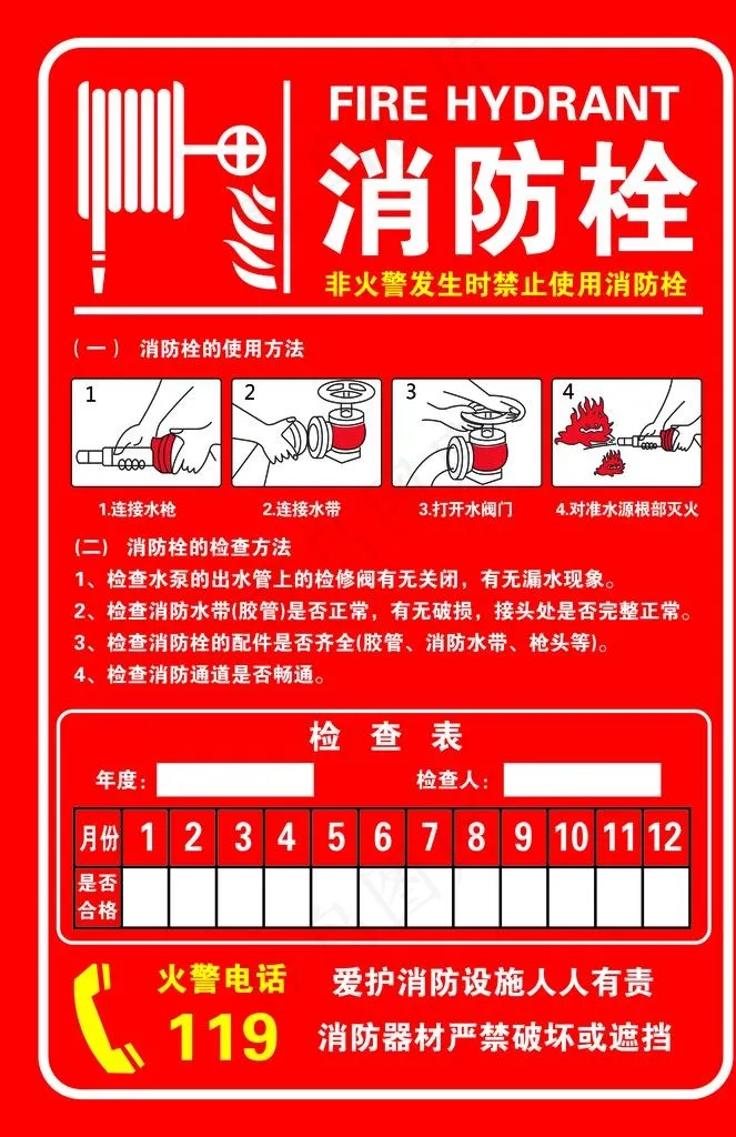 消防栓图片(4646X6850(DPI:200))psd模版下载
