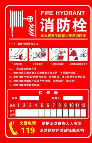 消防栓图片