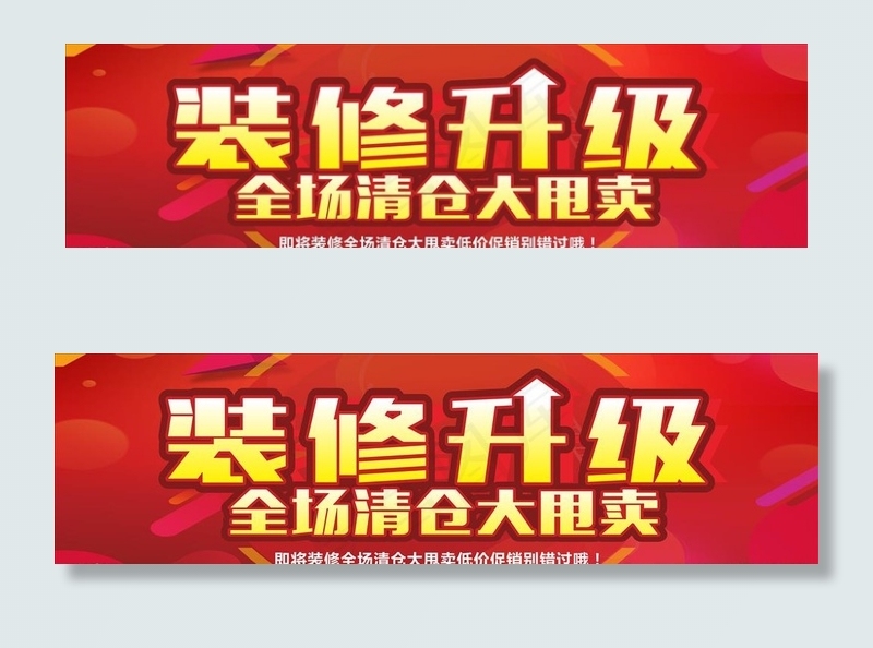 装修升级图片cdr矢量模版下载