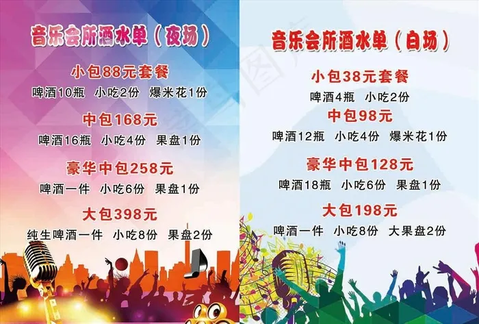 KTV酒水单正反面图片(2480X3508(DPI:300))psd模版下载