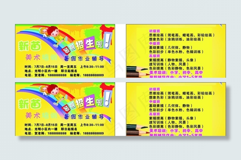 暑期培训名片图片