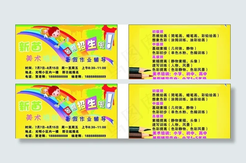 暑期培训名片图片cdr矢量模版下载