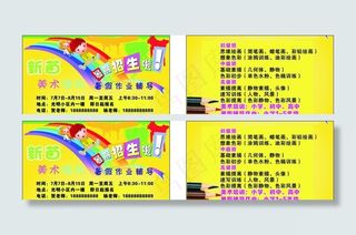 暑期培训名片图片