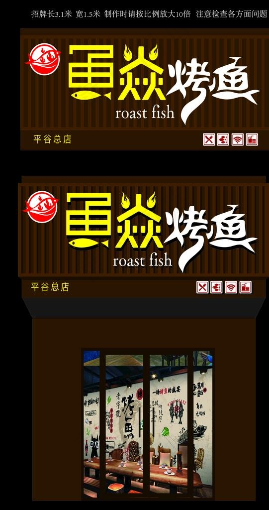 烤鱼招牌图片