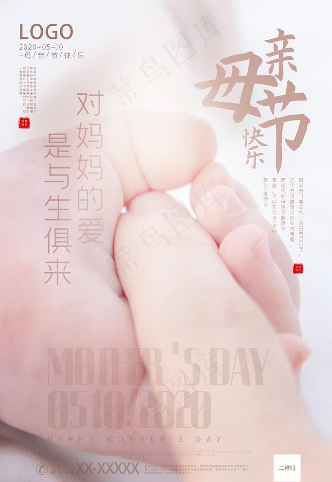 母亲节海报图片(3543X5315(DPI:300))psd模版下载