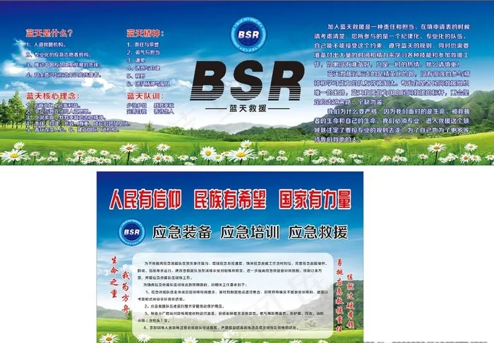 蓝天救援队图片(210X297)cdr矢量模版下载