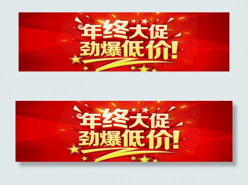 年终海报图片(10571X3307(DPI:120))psd模版下载