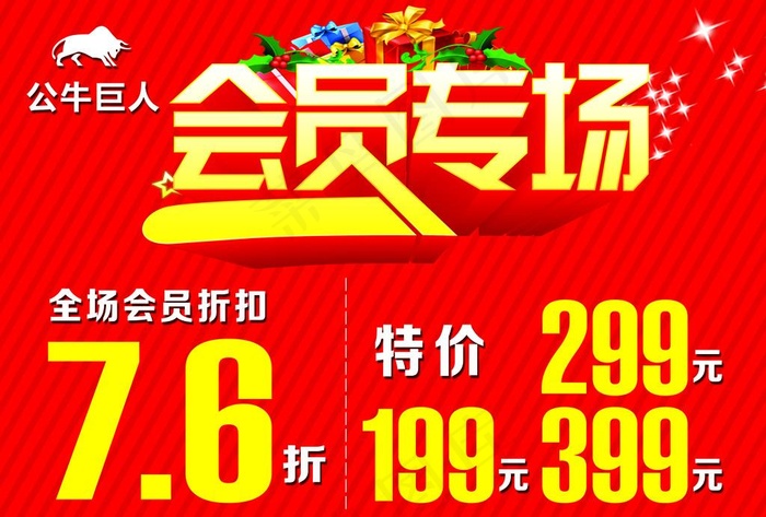 会员专场图片