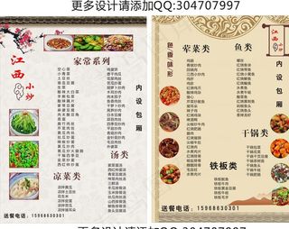 江西小炒菜单图片