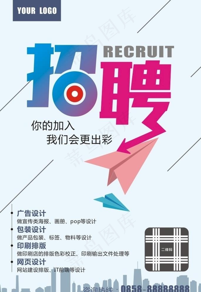 招聘海报图片cdr矢量模版下载