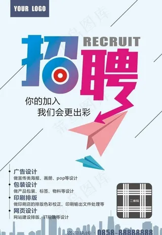 招聘海报图片