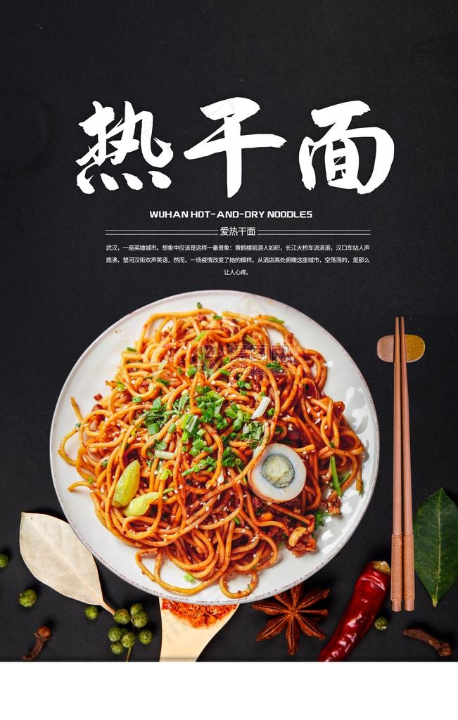 热干面图片