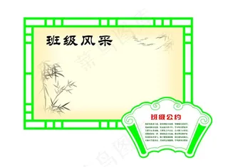 班级风采 班级公约 传统 校园图片