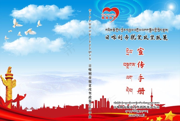 脱贫攻坚宣传手册图片