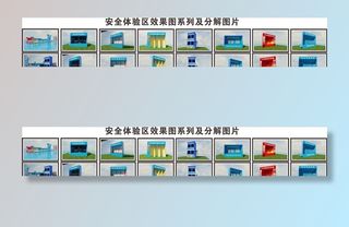 安全体验区效果图图片