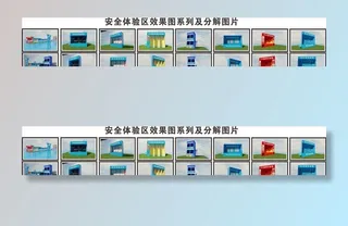 安全体验区效果图图片