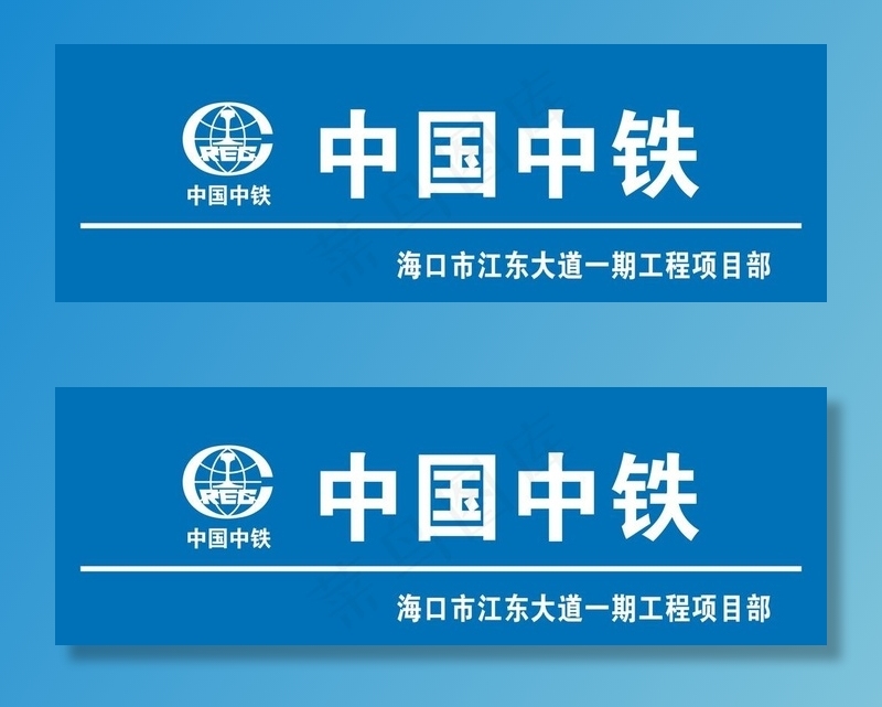 中国中铁形象背景墙图片