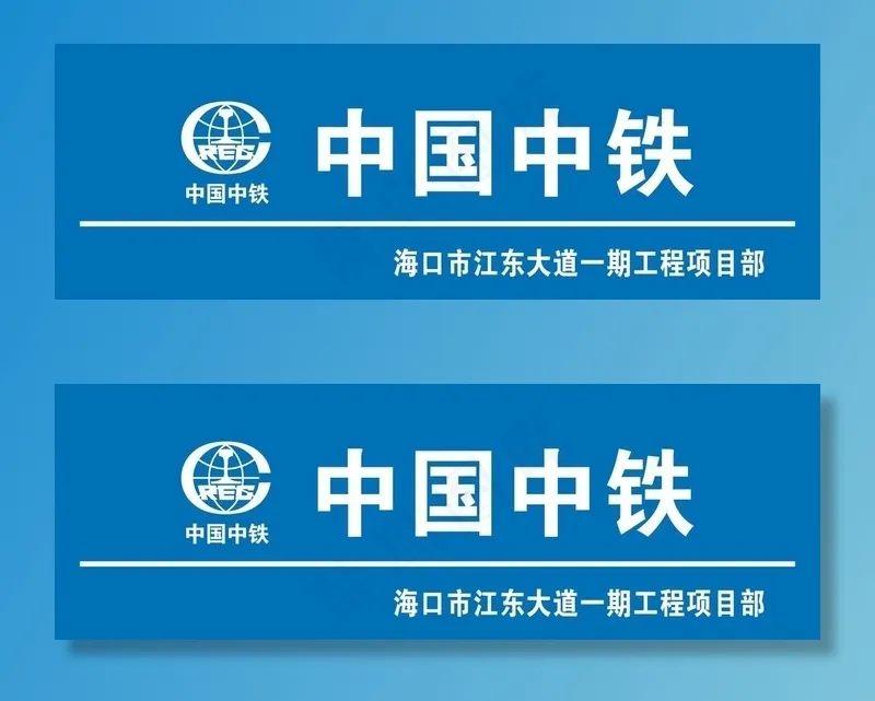 中国中铁形象背景墙图片cdr矢量模版下载