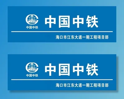 中国中铁形象背景墙图片 中国中铁形象背景墙图片