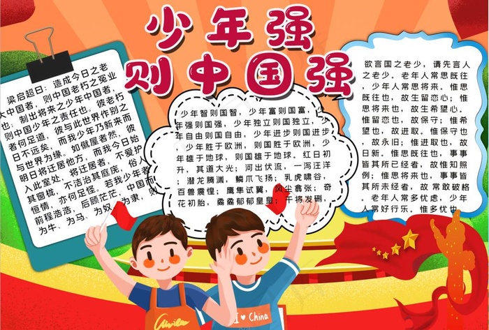 少年强中国强小报图片psd模版下载