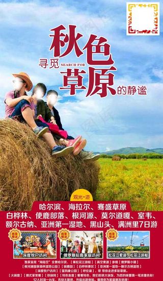 呼伦贝尔秋天图片