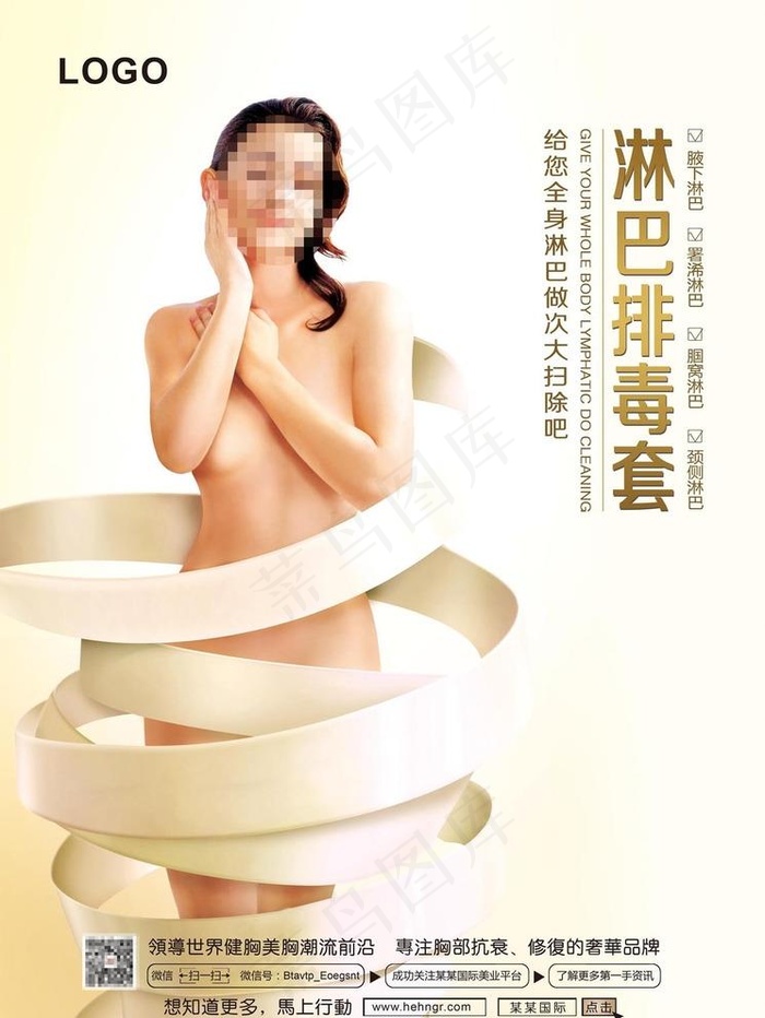 淋巴排毒海报图片(3868X5315(DPI:150))psd模版下载